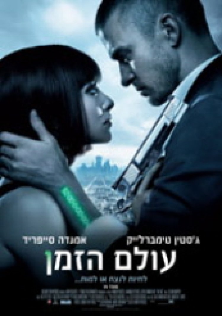 עולם הזמן תרגום מובנה .720p.Bluray לצפייה ישירה