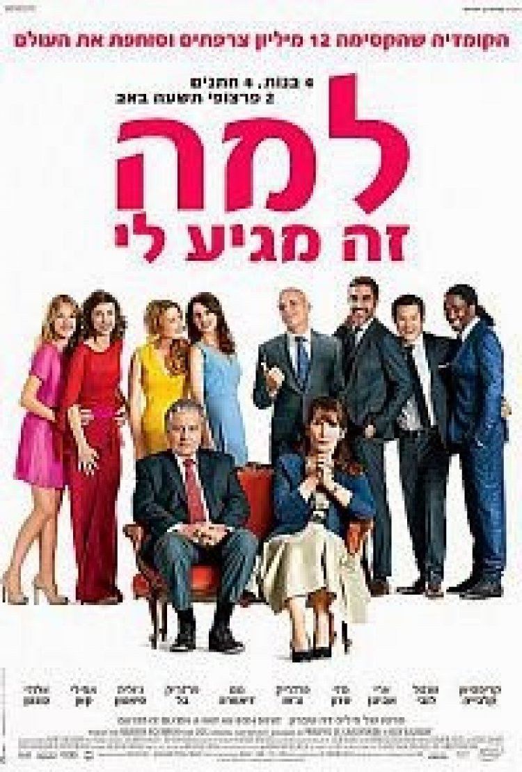למה זה מגיע לי? תרגום מובנה (1080p.bluray) / Qu'est-ce Qu'on A Fait Au Bon Dieu? 2014 לצפייה ישירה