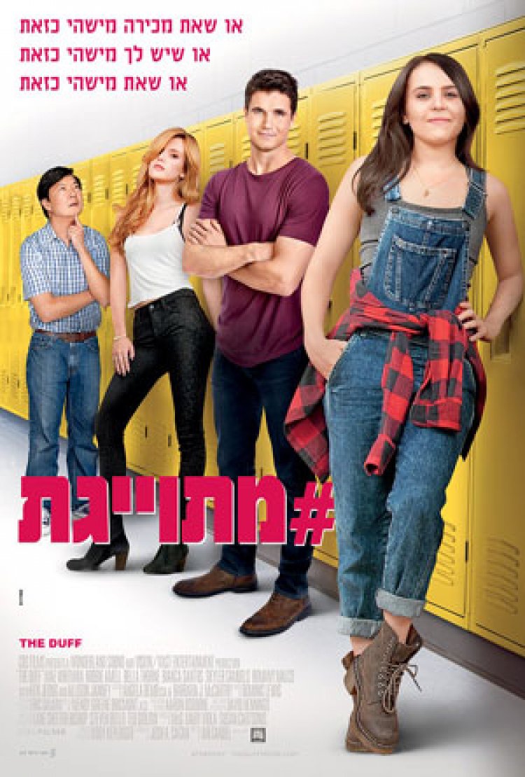 מתויגת (2015) לצפייה ישירה תרגום מובנה – The DUFF