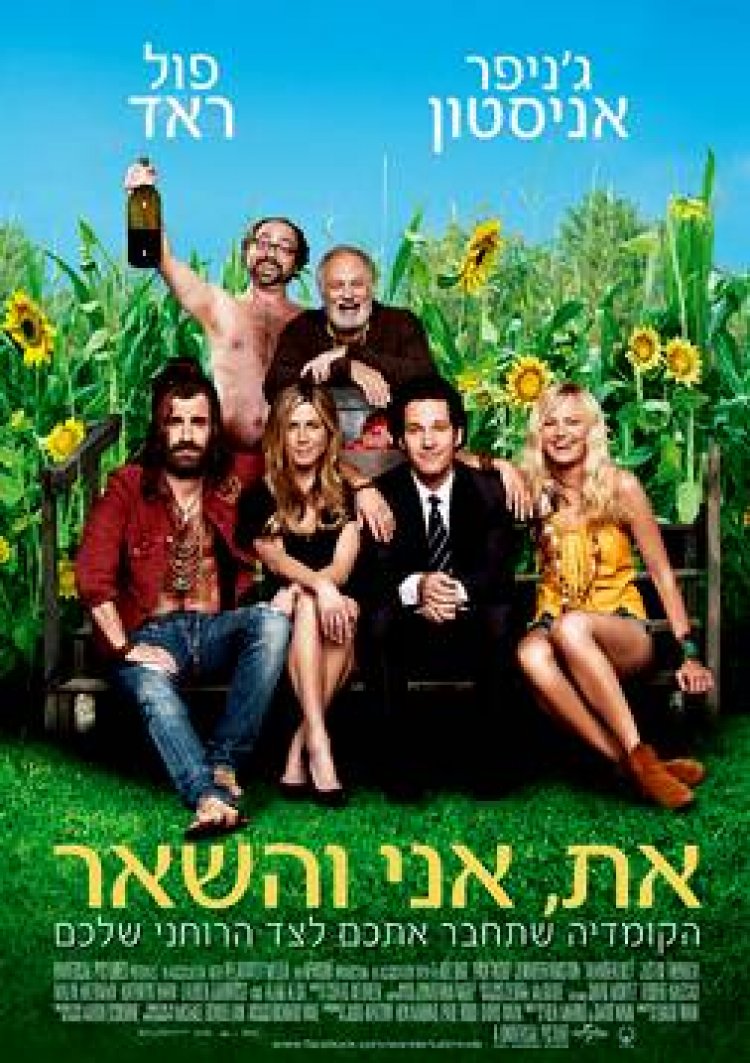 את אני והשאר תרגום מובנה לצפייה ישירה