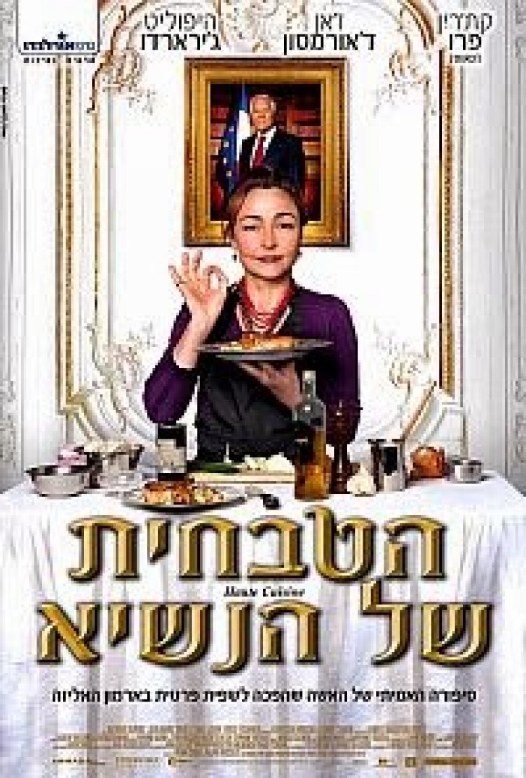 הטבחית של הנשיא תרגום מובנה / Haute Cuisine 2014 לצפייה ישירה