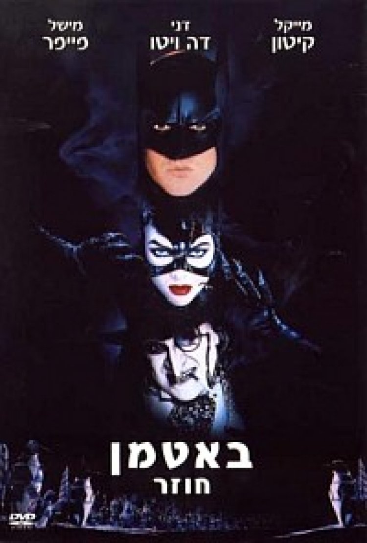 באטמן חוזר – *תרגום מובנה*/Batman Returns