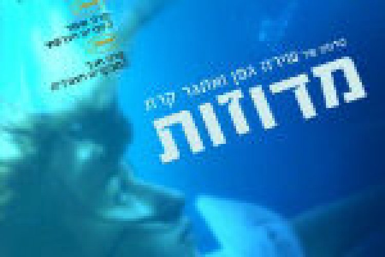 מדוזות לצפייה ישירה
