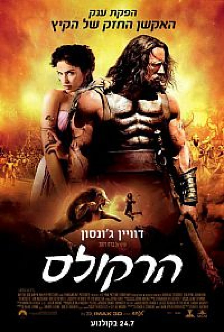 הרקולס (2014) תרגום מובנה Hercules לצפייה ישירה