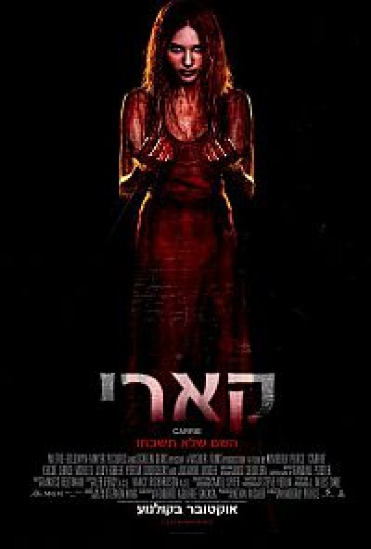 קארי תרגום מובנה לצפייה ישירה | Carrie