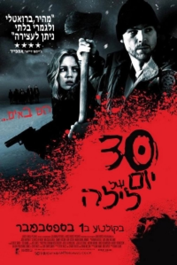 30 יום של לילה תרגום מובנה לצפייה ישירה