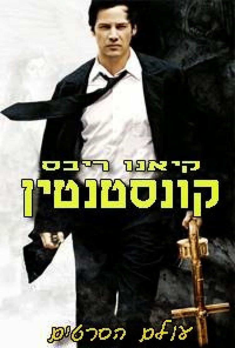 קונסטנטין *תרגום מובנה* להורדה ולצפייה ישירה / Constantine 2005 – DVDRip