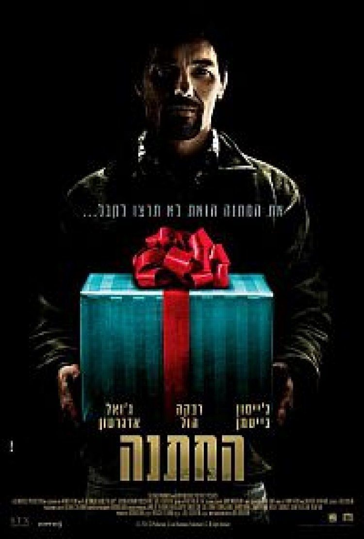 המתנה תרגום מובנה (1080B) – The Gift