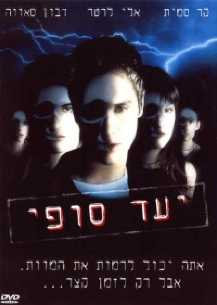 יעד סופי 1-5 תרגום מובנה | Final Destination 1-5
