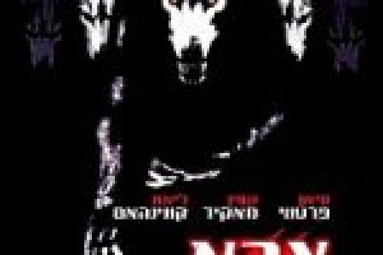 צבא הכלבים (2002) תרגום מובנה לצפייה ישירה