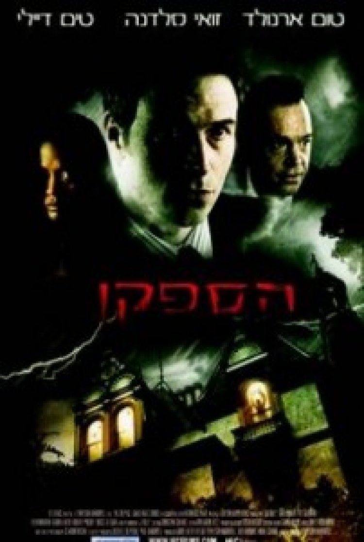 הספקן תרגום מובנה לצפייה ישירה | The Skeptic
