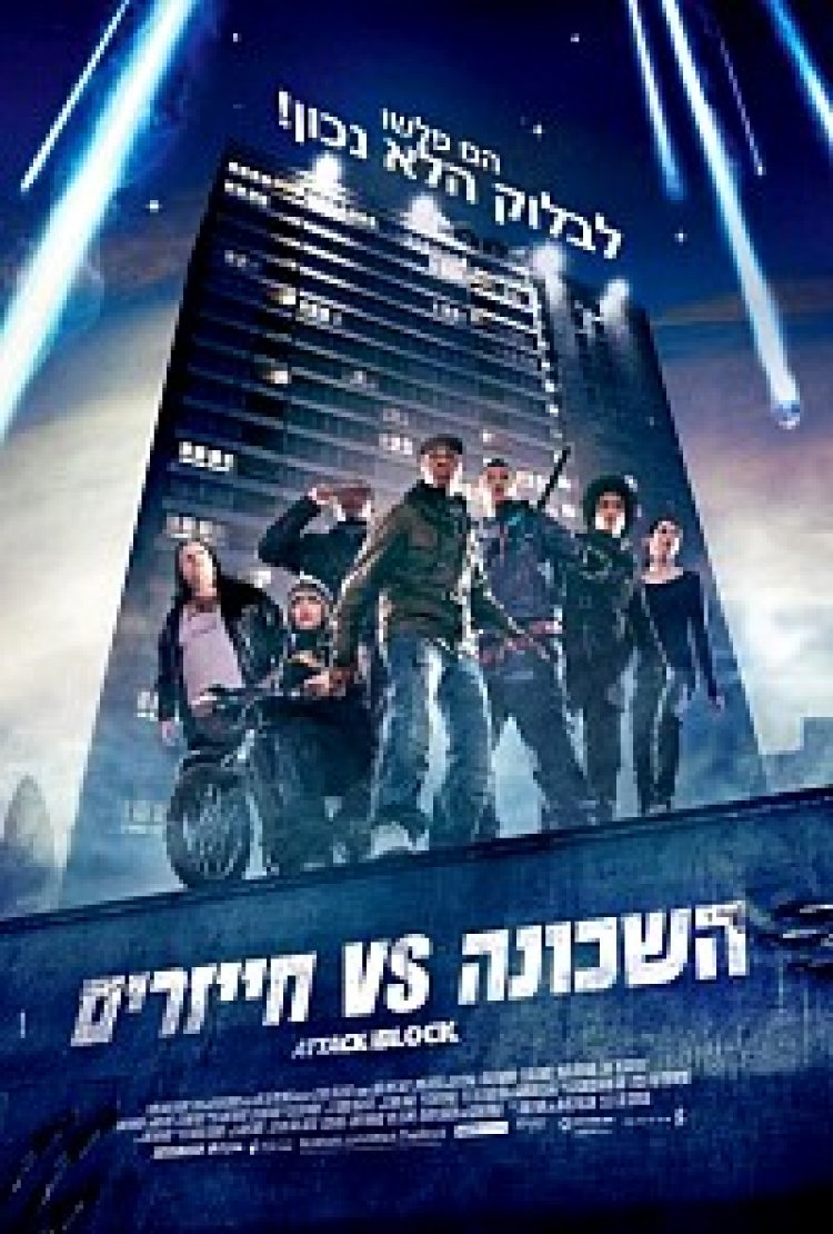 השכונה VS חייזרים תרגום מובנה לצפייה ישירה
