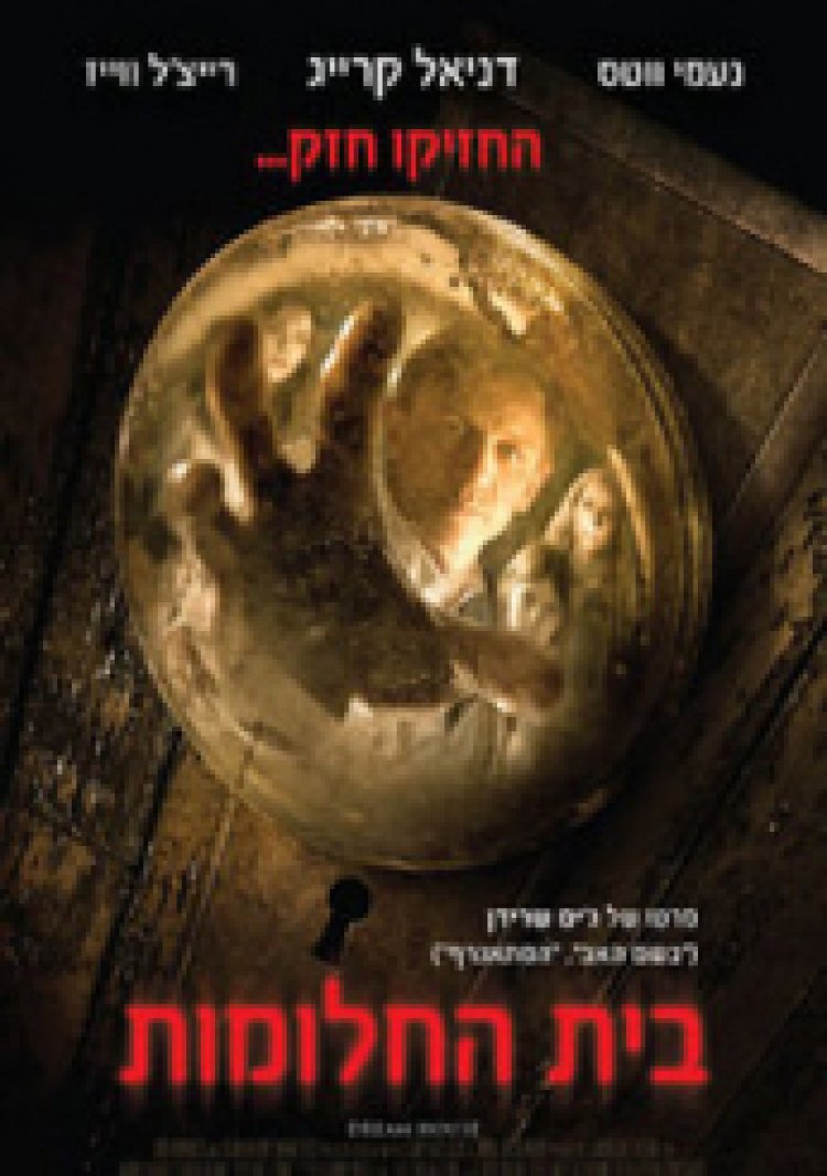 צפייה ישירה בית החלומות | Dream House