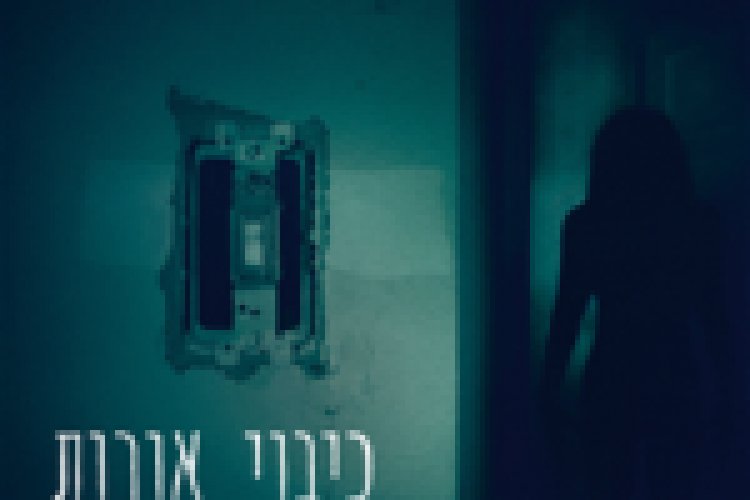 כיבוי אורות תרגום מובנה Lights Out לצפייה ישירה