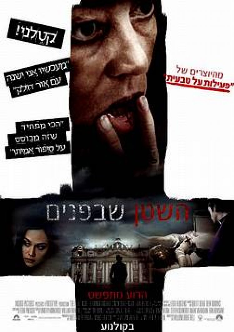 השטן שבפנים תרגום מובנה The Devil Inside לצפייה ישירה
