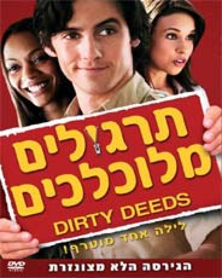 תרגילים מלוכלכים לצפייה ישירה עם תרגום מובנה | Dirty Deeds