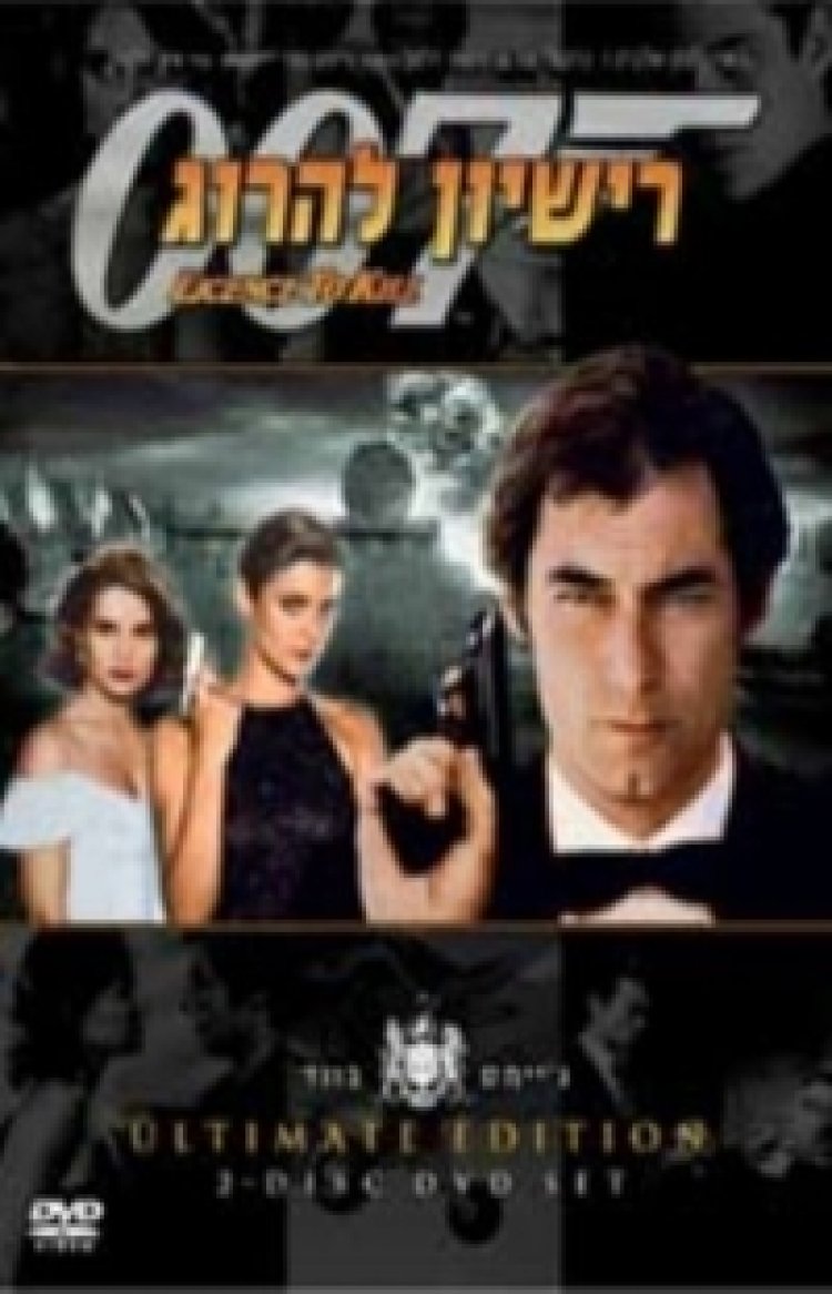רישיון להרוג תרגום מובנה (1989) Licence To Kill לצפייה ישירה