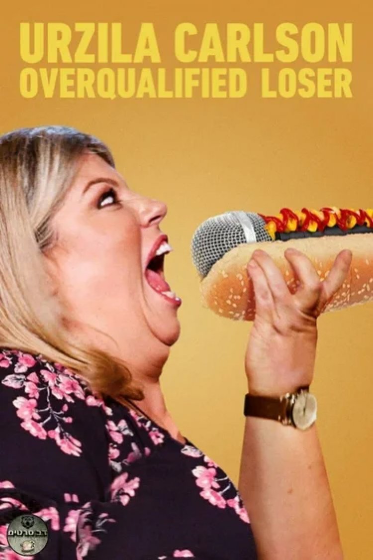 אורזילה קרלסון לוזרית מחוננת לצפייה ישירה עם תרגום מובנה | Urzila Carlson Overqualified Loser