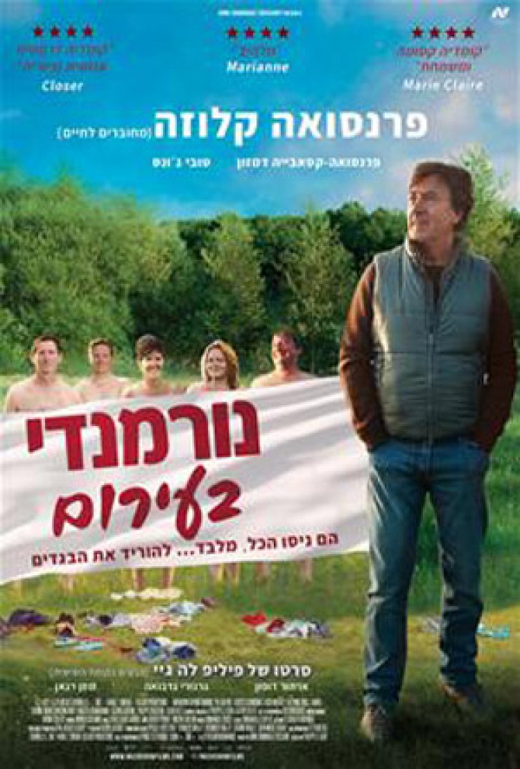 נורמנדי בעירום לצפייה ישירה עם תרגום מובנה | Naked Normandy