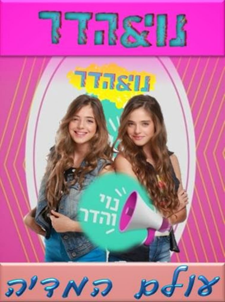 נוי והדר. פרק 8