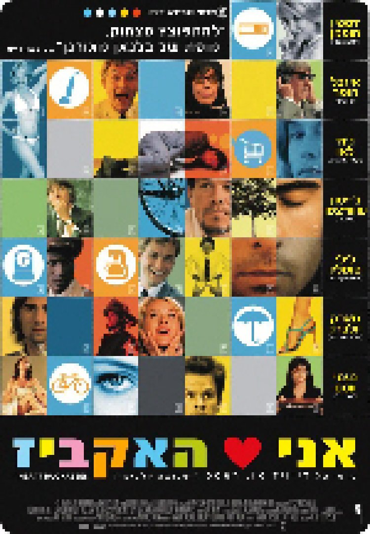 אני אוהב האקביז תרגום מובנה לצפייה ישירה | I Heart Huckabees