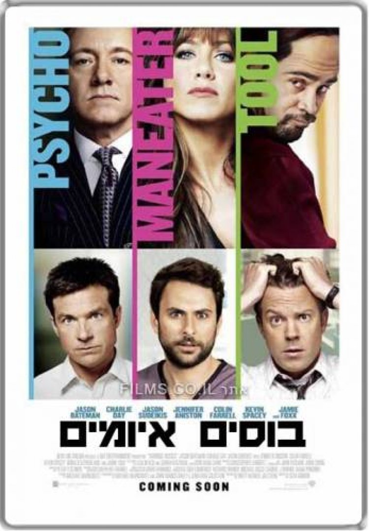 בוסים איומים לצפייה ישירה | Horrible Bosses