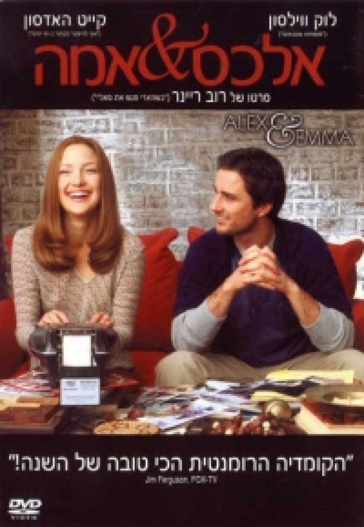 אלכס ואמה תרגום מובנה – Alex And Emma