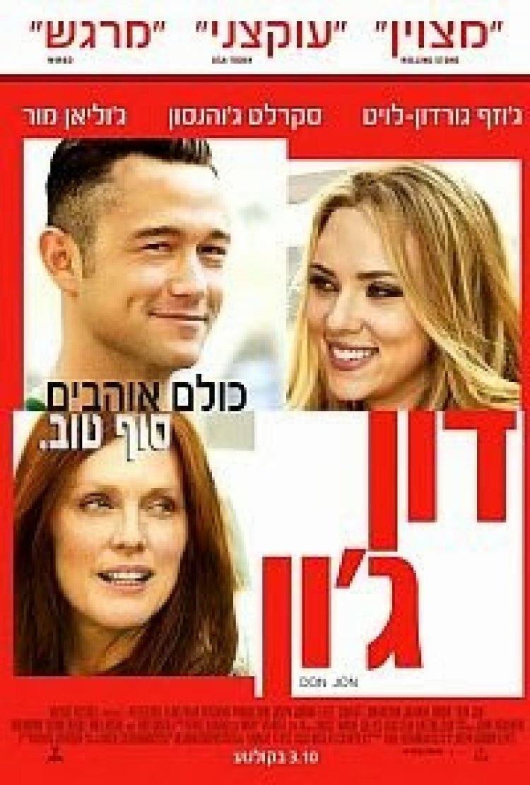 דון גון תרגום מובנה לצפייה ישירה Don Jon
