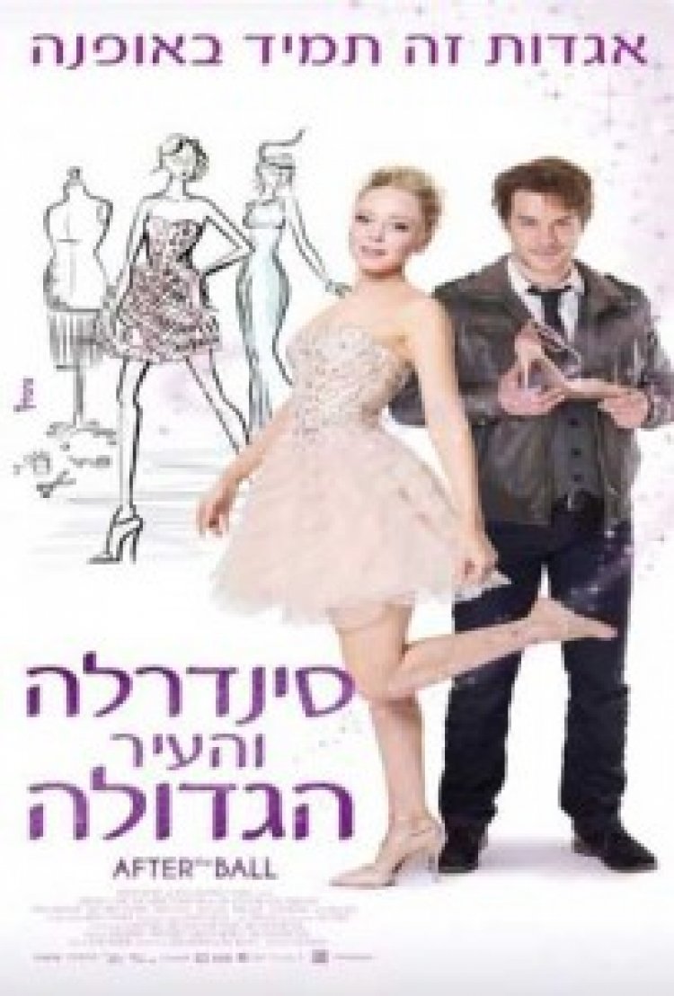 סינדרלה והעיר הגדולה תרגום מובנה לצפייה ישירה | After the Ball