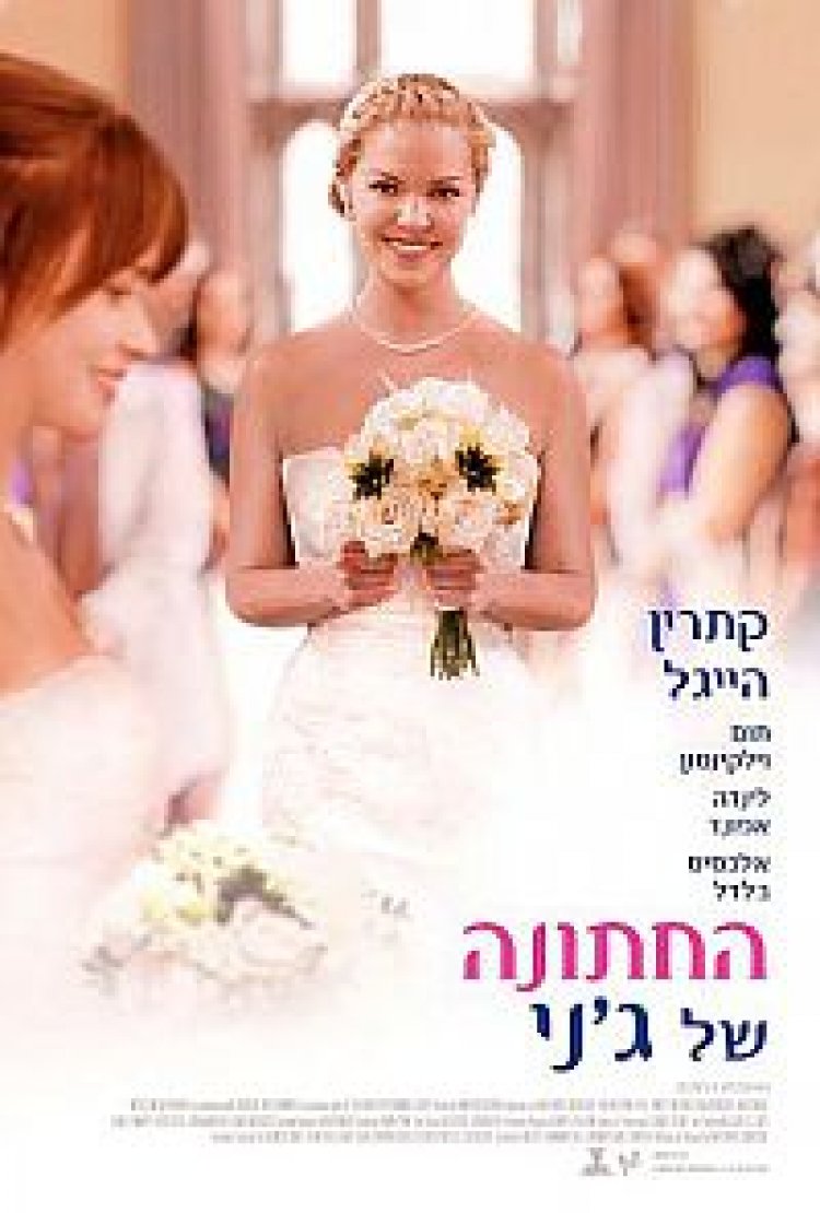החתונה של ג'ני תרגום מובנה לצפייה ישירה | Jenny’s Wedding