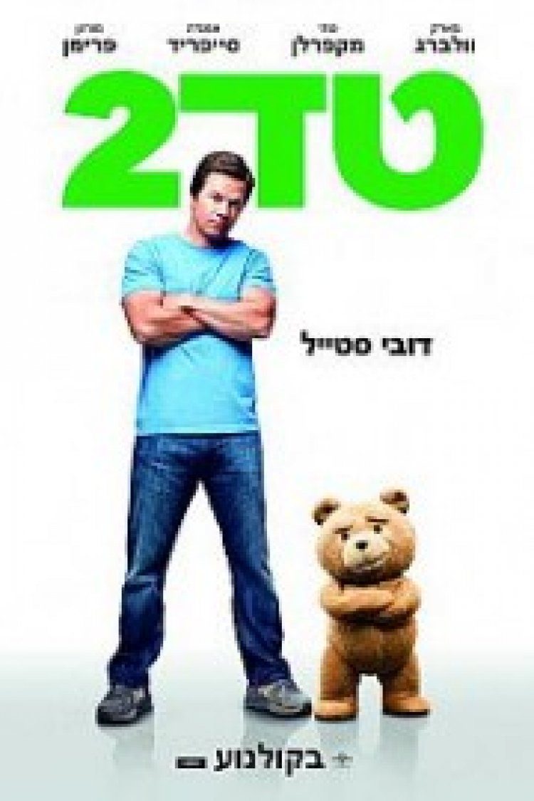 טד 2 תרגום מובנה לצפייה ישירה | Ted 2