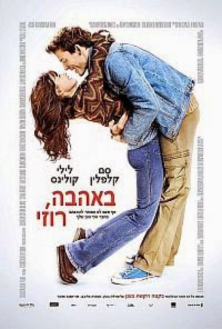 באהבה רוזי / Love Rosie לצפייה ישירה