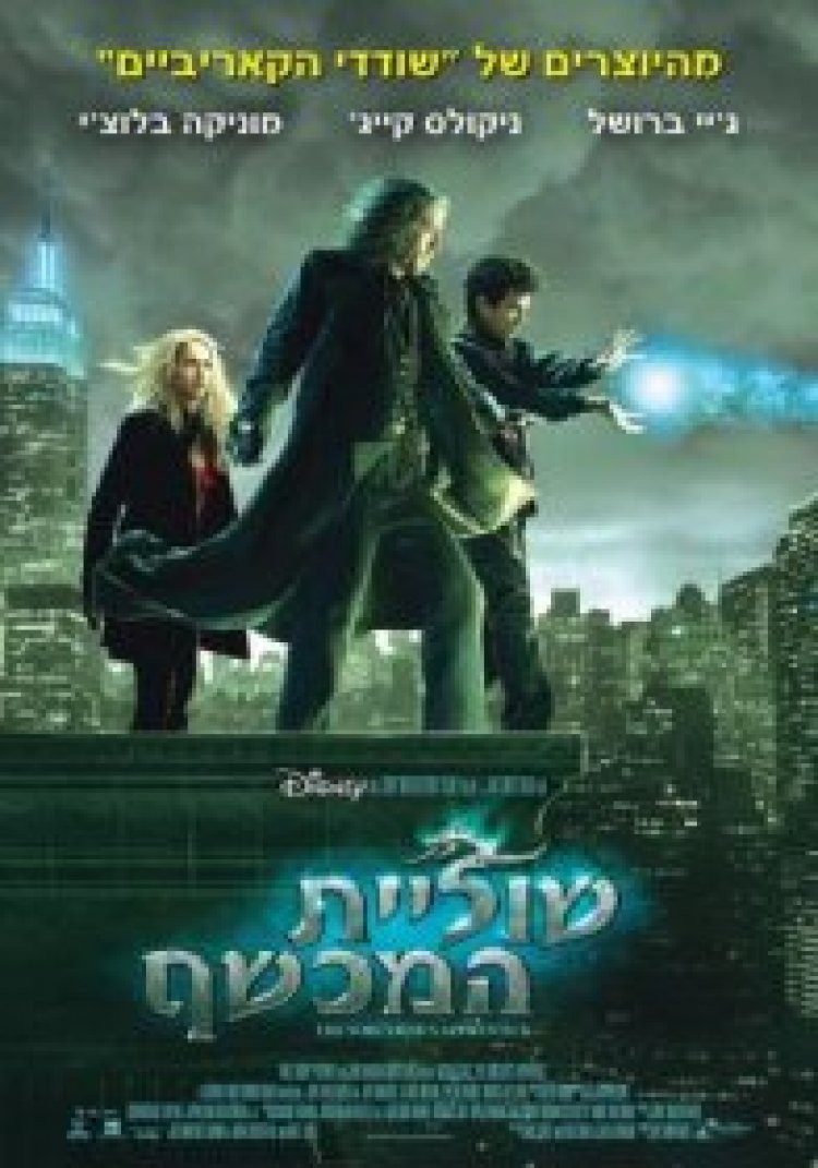 שוליית המכשף תרגום מובנה לצפייה ישירה