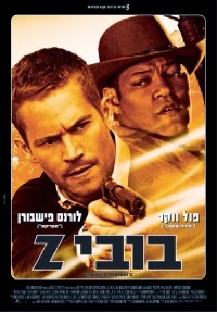 בובי תרגום מובנה לצפייה ישירה Z בובי | The Death And Life Of Bobby Z