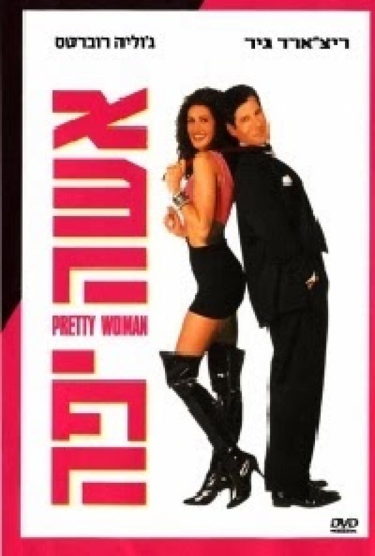 אישה יפה *תרגום מובנה* להורדה ולצפייה ישירה / Pretty Woman 1990 – DVDRip