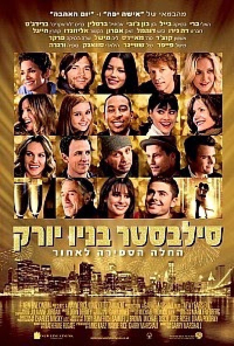 סילבסטר בניו יורק *תרגום מובנה* להורדה ולצפ#