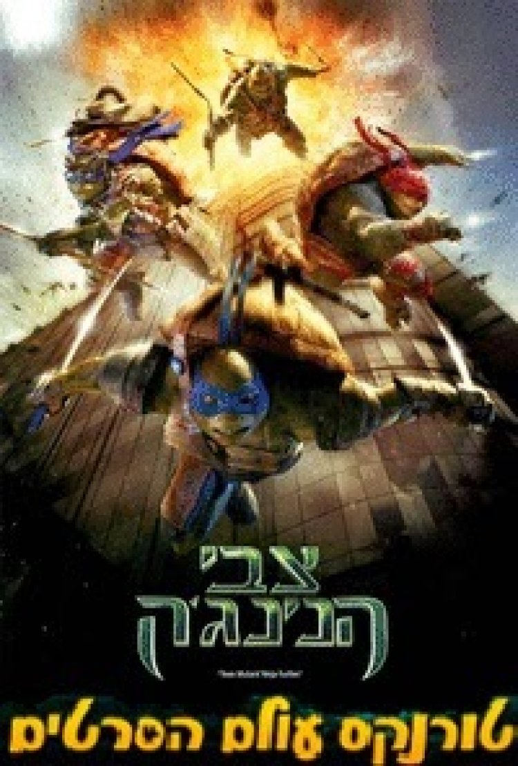 צבי הנינג'ה *תרגום מובנה* להורדה ולצפייה ישי