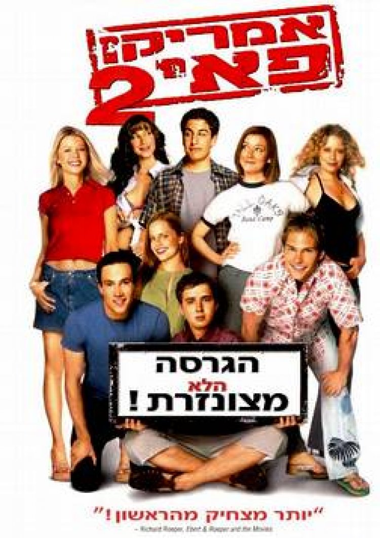 צפייה ישירה אמריקן פאי 2 | American Pie 2