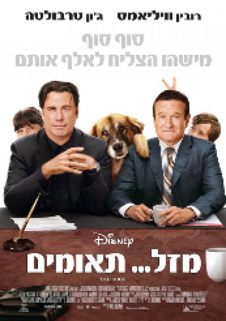 צפייה ישירה מזל תאומים | Old Dogs