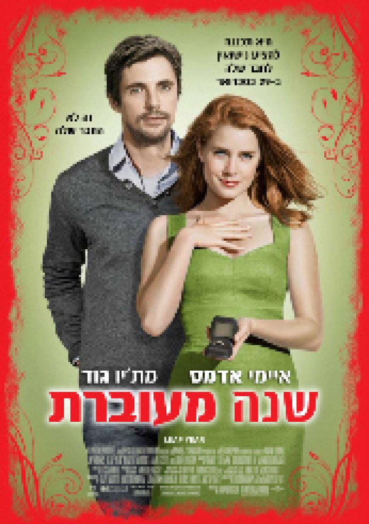 צפייה ישירה שנה מעוברת | Leap Year