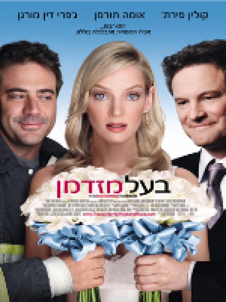 צפייה ישירה בעל מזדמן | The Accidental Husband