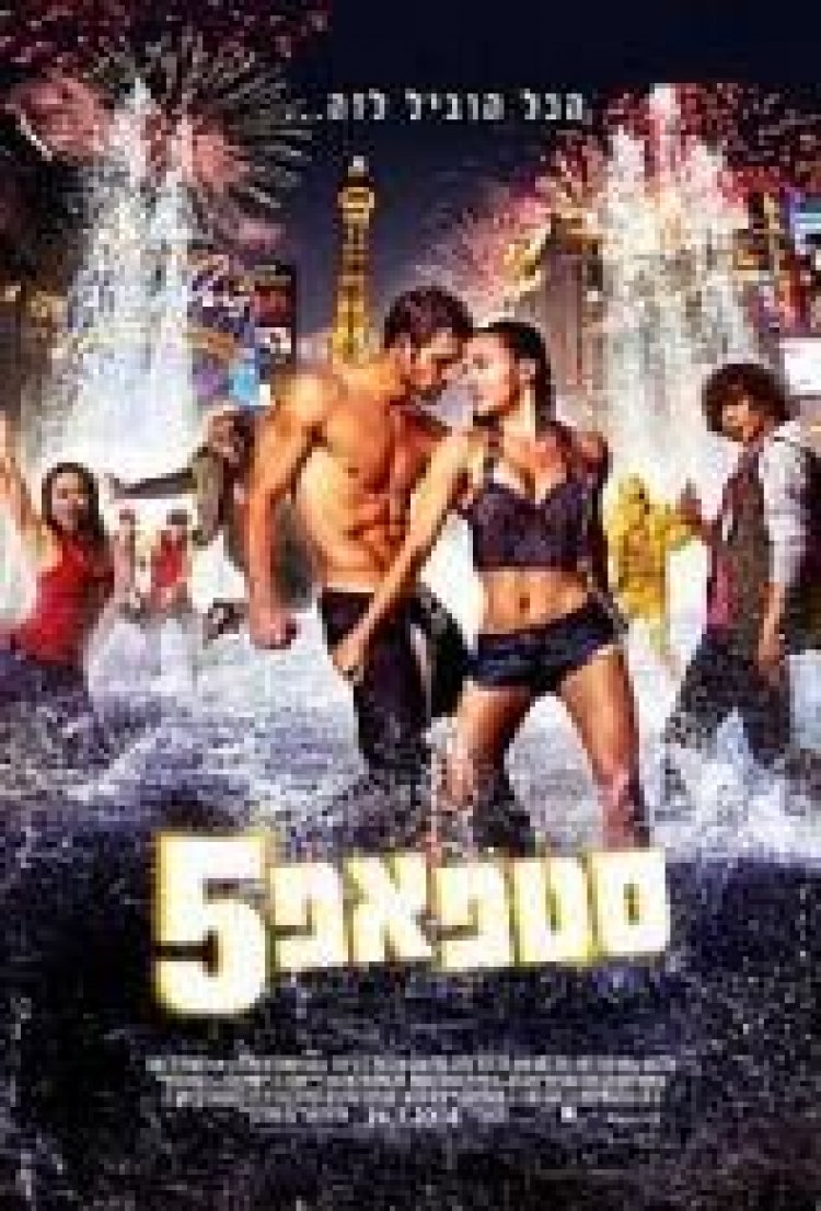 סטפ אפ 5 *תרגום מובנה* Step Up All In 2014 – BDRip