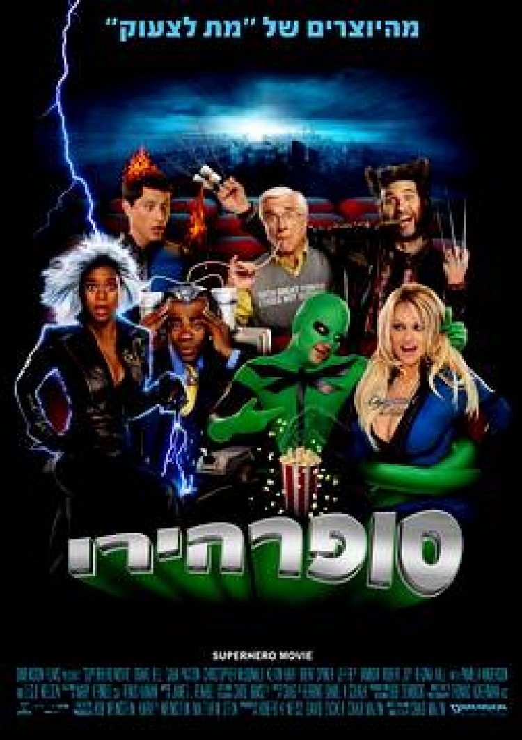 צפייה ישירה סופרהירו | Superhero