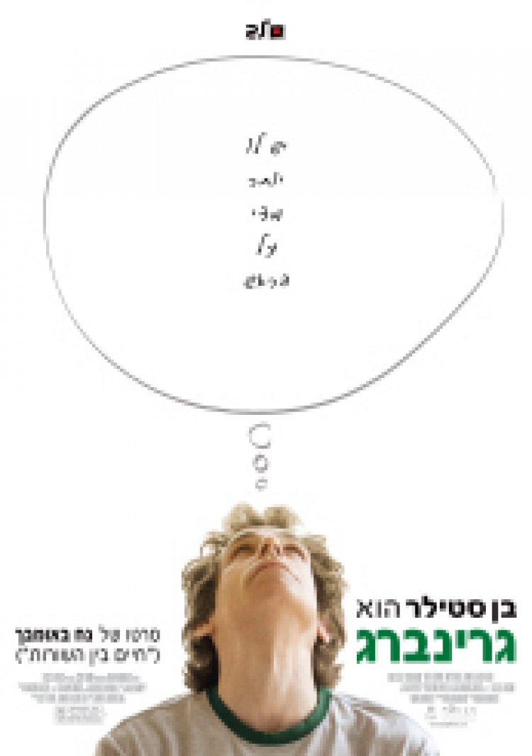 צפייה ישירה גרינברג | Greenberg