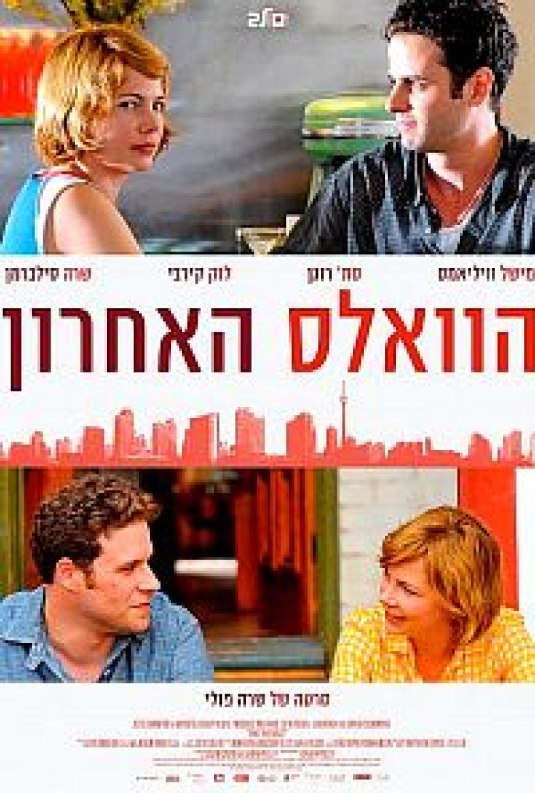 צפייה ישירה הוואלס האחרון | Take This Waltz
