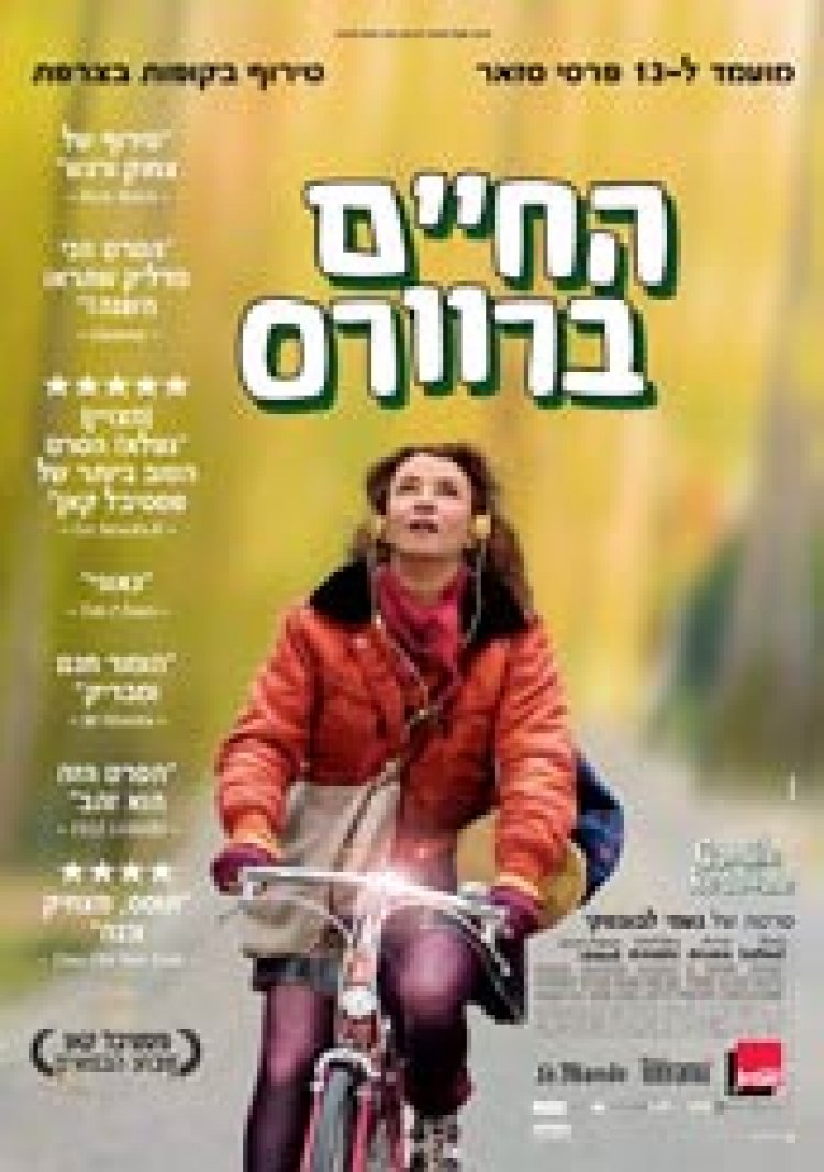 החיים ברוורס צפייה ישירה | Camille Redouble