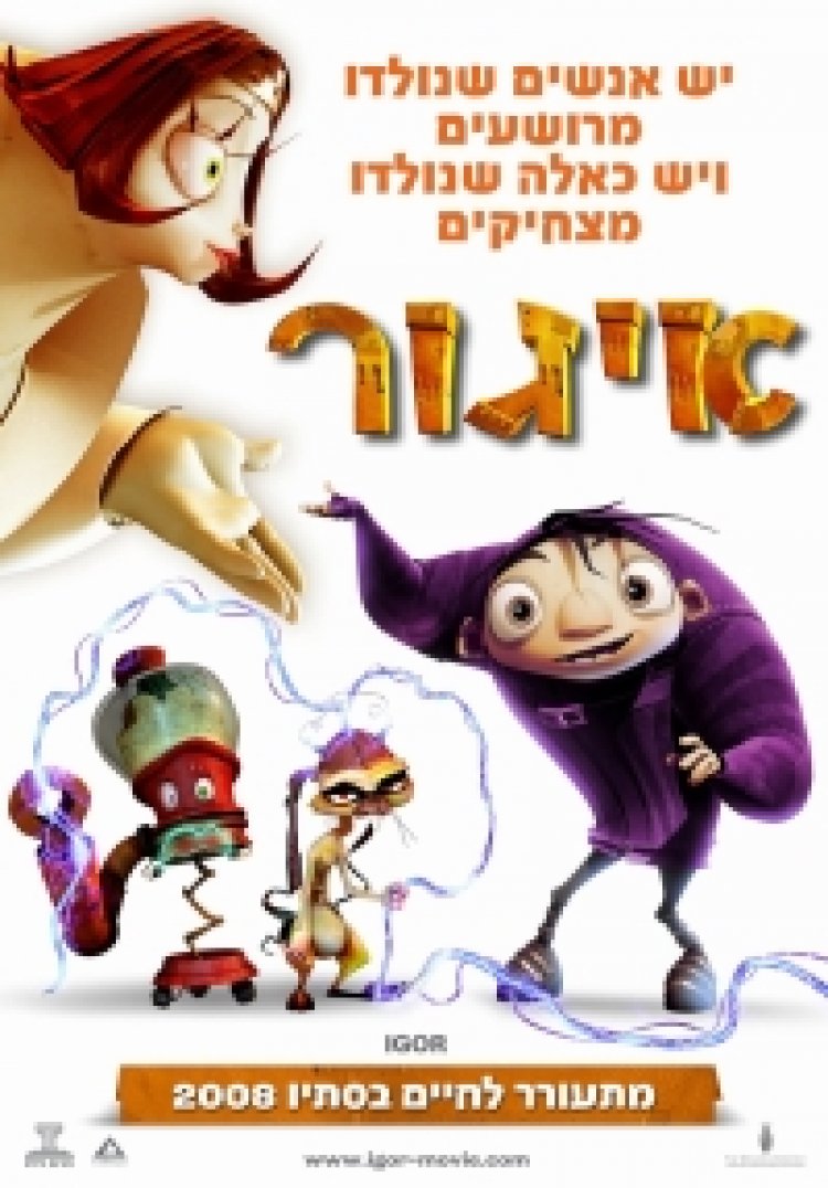 צפייה ישירה איגור | Igor