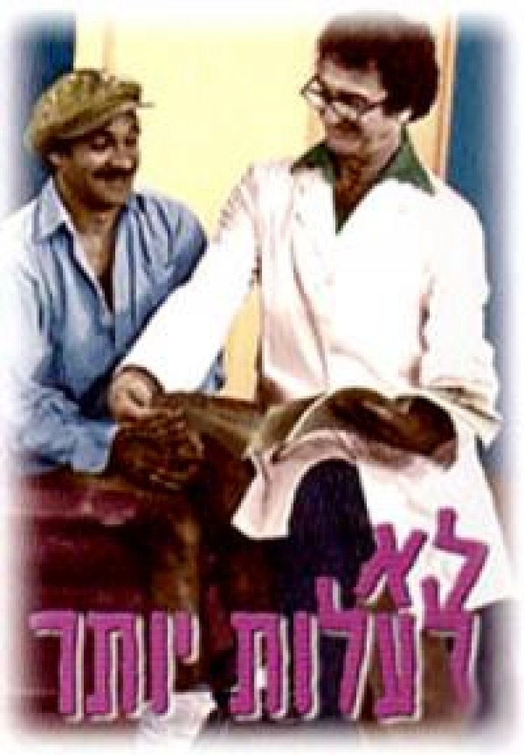 לא לעלות יותר תרגום מובנה לצפייה ישירה