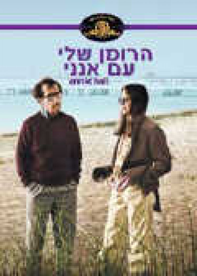 הרומן שלי עם אנני תרגום מובנה לצפייה ישירה | Annie Hall