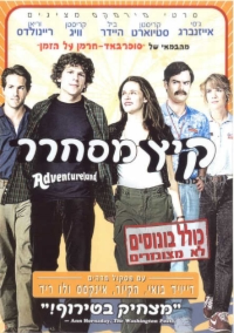 קיץ מסחרר תרגום מובנה לצפייה ישירה